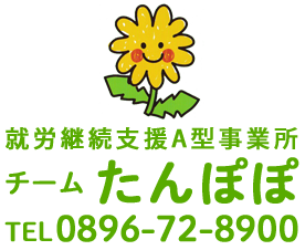 チームたんぽぽ